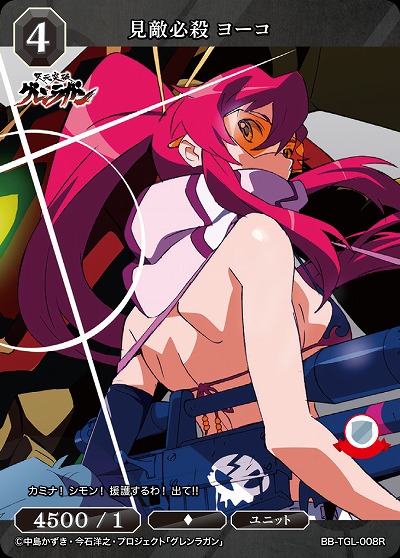 見敵必殺 ヨーコ 【BB/TGL/008R】